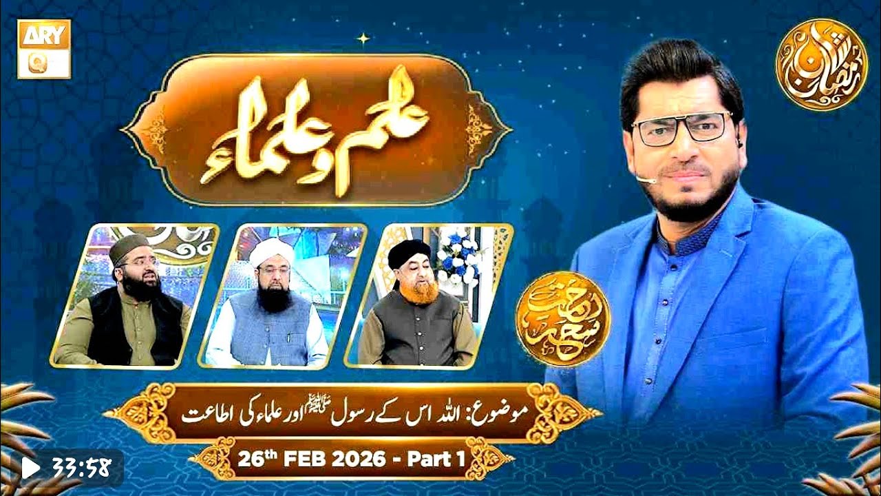 Ilm o Ulama _Rehmat e Seher -Topic_Allah Or Uske Rasool Or Ulama Ki Itaat- 26 Feb 2026- Part 1