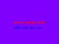 Gojol কাফন আমার আপন