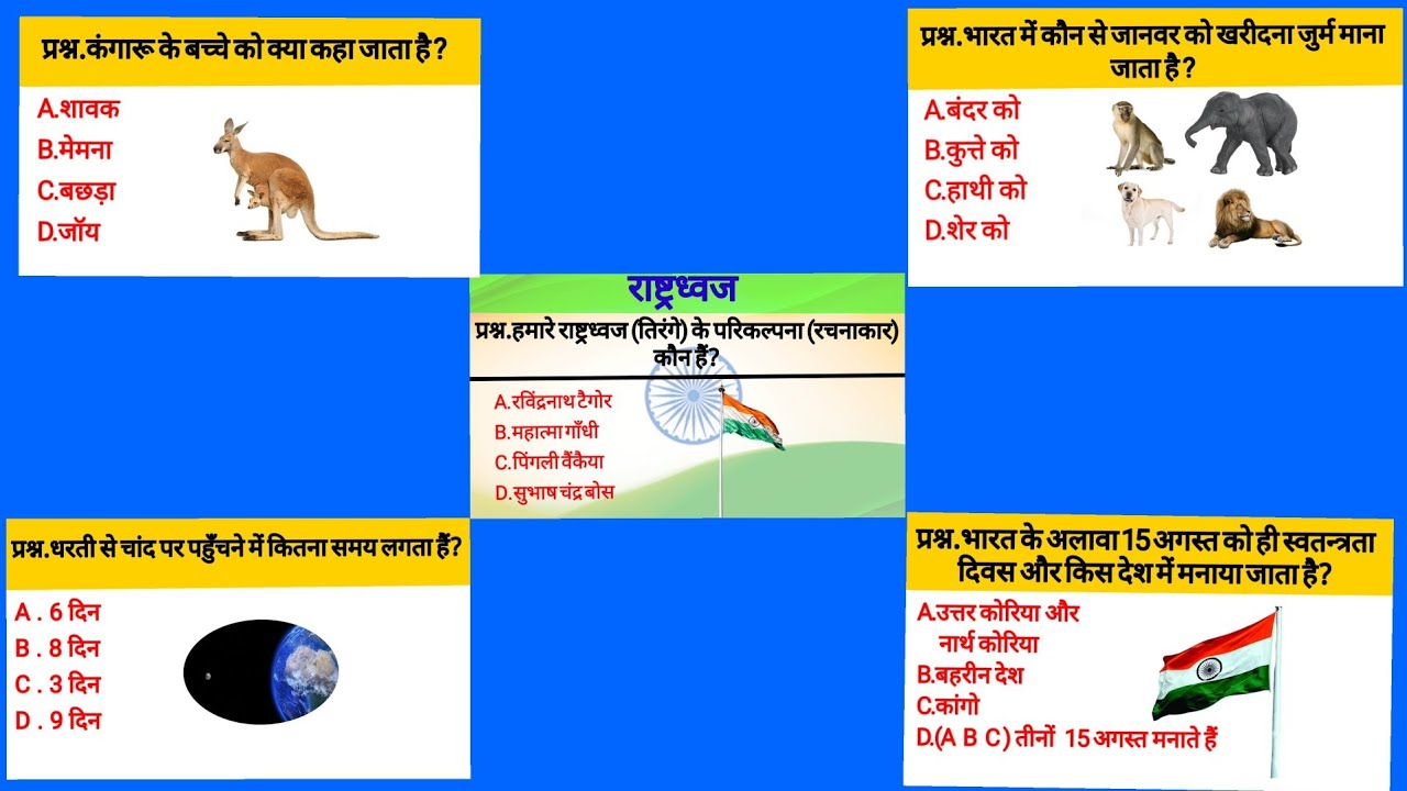 Top Five Questions And Answers Scc Important Question Gk In Hindi top-five-questions-and-answers-scc-important-question-gk-in-hindi