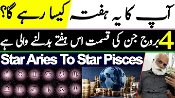 Weekly Horoscope | 4 Lucky Zodiac Signs | Star Aries to Pisces | M A Shahzad Khan | Falak Sheikh