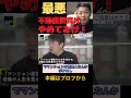 【ホリエモン】最悪、不動産投資はやめておけ!ボケまっしぐら!僕の親はこれでボケ予防。【堀江貴文】#堀江貴文#ホリエモン#切り抜き#山崎元#FIRE #投資