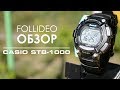 Обзор умных часов Casio STB-1000