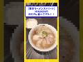 【東京ラーメンストリート】HIKAKINのみそきん食べてきた！！【2ch面白いスレ】#shorts