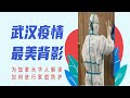 武汉疫情最美医生，为加拿大华人讲解如何进行家庭防护！