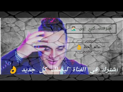 رضا البحراوى الناس فكراني يازمن مبتألمش حالة واتس اب
