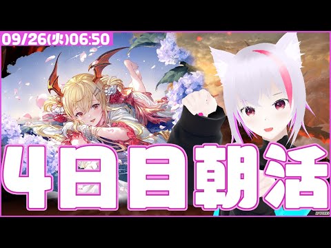 【グラブル】古戦場4日目手動朝活