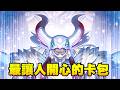 🔴這次的卡包的每個系列我都超想玩!《遊戲王 Master Duel》【小宇】