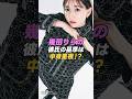 【 #幾田りら 】YOASOBI幾田りらの恋愛はブサイクでも中身重視!?|女性活躍応援大臣 #shorts #アイドル #美女 #雑学