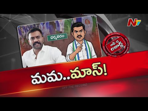 Kethireddy: ధర్మవరం మాజీ ఎమ్మెల్యే మాస్ వార్నింగ్ | OTR | NTV Telugu - NTVTELUGU