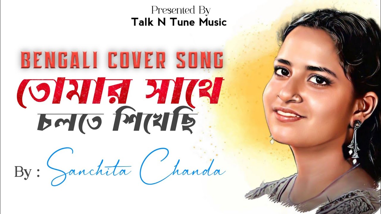 Tomar Sathe Cholte Sikhechi | Female Cover | Projapoti | Sanchita Chanda | @talkntune