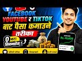 Facebook Youtube Tiktok bata kasari paisa kamaune | Facebook monetization | earn money | Sunlight TV