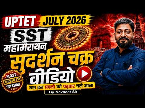 UPTET JULY 2026 | SST सुदर्शन चक्र वीडियो 🔥|  बस इन प्रश्नों को पढ़कर चले जाना | By Navneet Sir