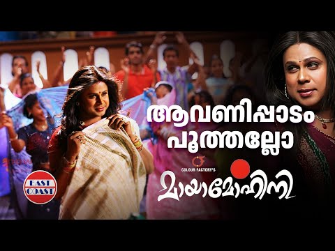 Mayamohini - Avanipadam Poothallo
