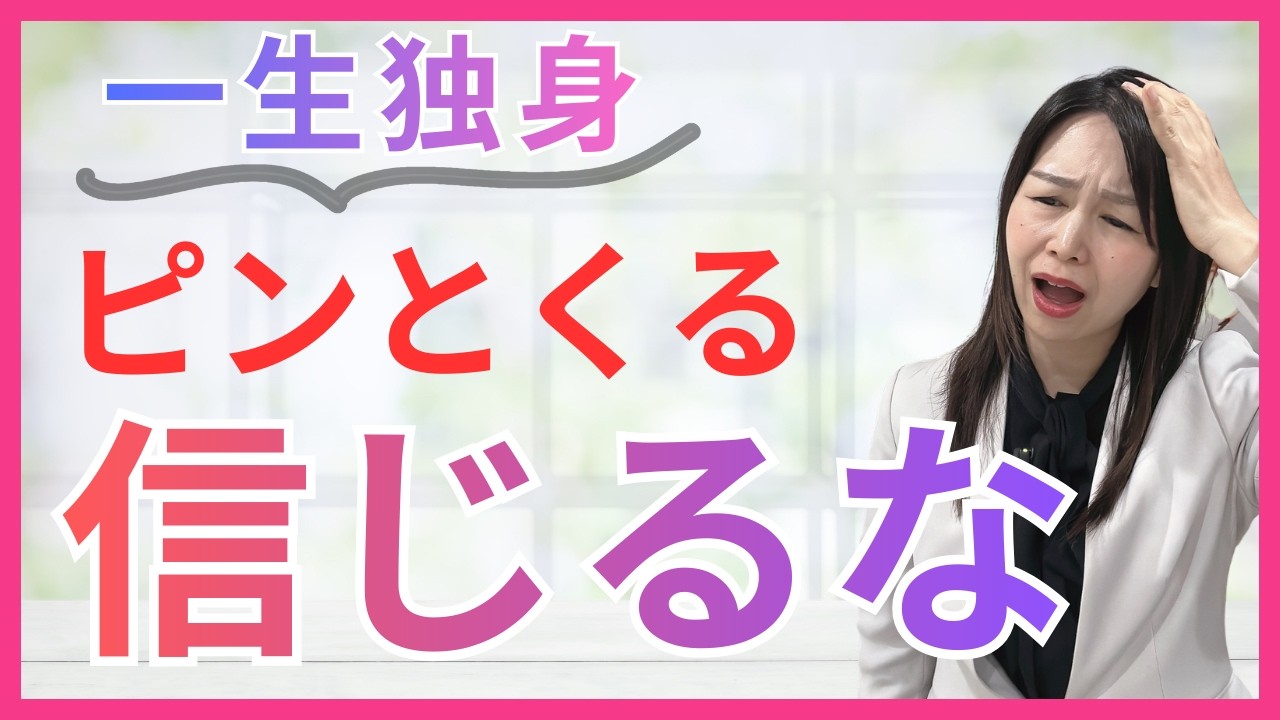 30代婚活女性がハマる“直感の罠”4選