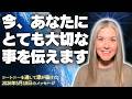 【コートニー】５月１８日〜今、あなたにとても大切な事を伝えます！！！〜