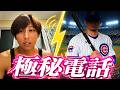 【切り抜き速報】羽月、極秘であのメジャー選手から電話が来る！【Tiktok】