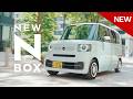 【N-BOX】 TVCM（WEB版）「すべてがここに。」篇 15秒