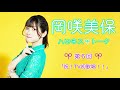 岡咲美保 ハピネストーク #6 【祝!TV初歌唱!!】