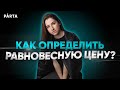 21 задание по обществу - Как определить равновесную цену? | ЕГЭ обществознание