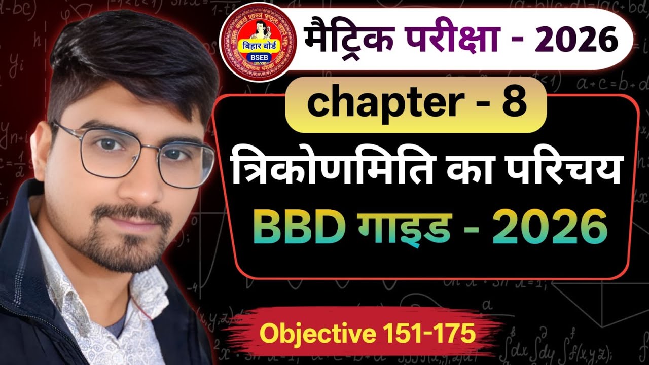 BBD guide class 10 | objective math solution | math vvi objective ...