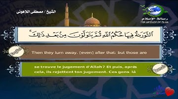 سورة المائدة - Quran Translation in Eng & Fr) Al-Maeda -La Table Servie)