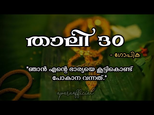 താലി 30 | താലി ചാർത്തൽ ❤️ | #trending #malayalam #firstlove #latest class=