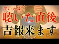 【※今見たら必ず大大大開運!!】絶対見てください 強力に幸運を引き寄せる奇跡のソルフェジオ周波数 アファメーション 金運良縁仕事健康運上昇家庭円満