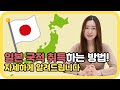 일본 국적을 취득하는 방법! 자세하게 알려드립니다