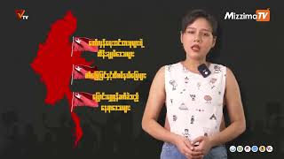 National Unity Government (NUG)၏ PVTV Channel မှ ၂၀၂၄ ခုနှစ်၊မေလ ၁၈ ရက်ထုတ်လွှင့်မှုများ
