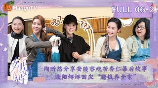 【ENG SUB】《是女儿是妈妈》第6期（下）：陶昕然分享安陵容吃苦杏仁幕后故事 欧阳娜娜回应“赚钱养全家”｜Daughters and Mothers EP06-2丨MangoTV by 湖南卫视芒果TV官方频道  China HunanTV Official Channel No views 1 hour, 12 minutes