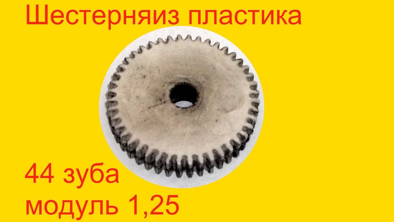 Косой зуб на шестерне