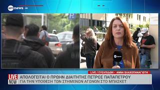 Απολογείται ο πρώην διαιτητής Πέτρος Παπαπέτρου για την υπόθεση των στημένων αγώνων στο μπάσκετ