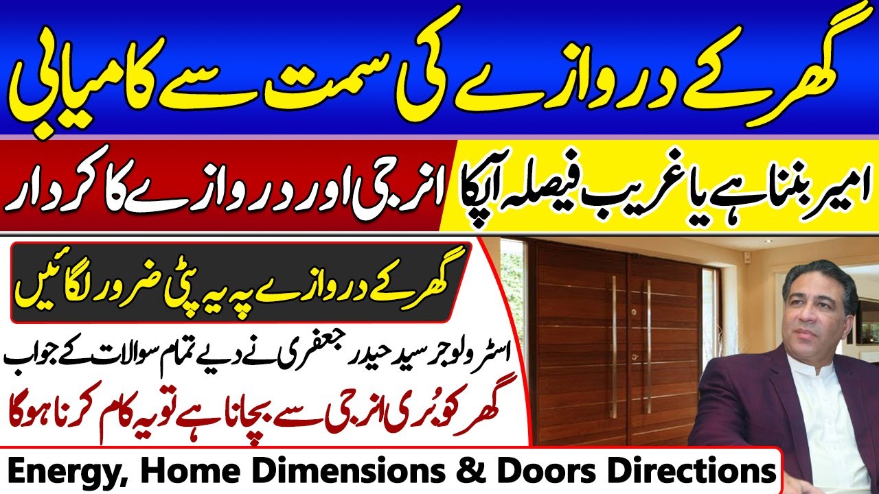 How To Clean your House from Evil With Perfect Door Direction | Astrologer Syed Haider jafri