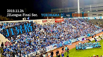 横浜fc チャント Mp3 横浜fc チャント Mp3