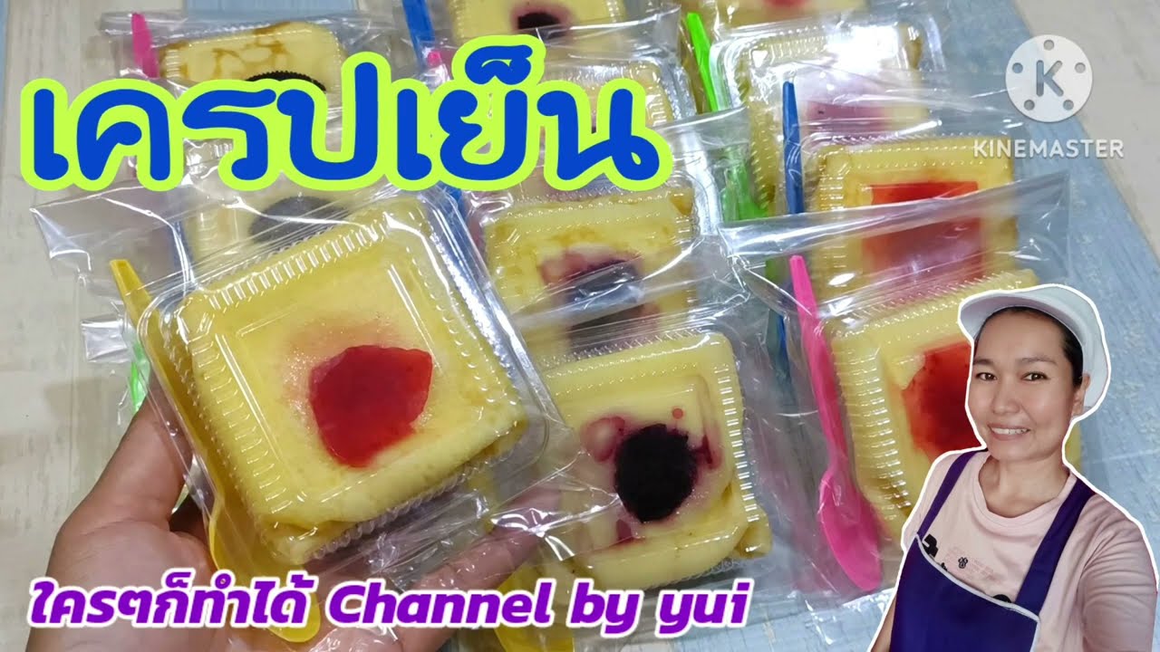 💥เครปเย็น แบบกล่อง พร้อมขาย บอกทุกขั้นตอน ดูจบ‼️ ทำขายได้เลย