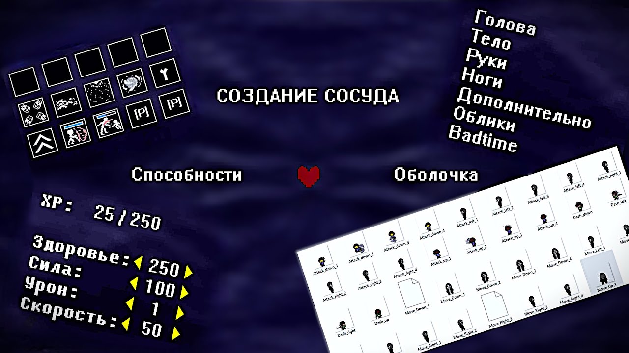 ПОЛНЫЙ ГАЙД НА СОЗДАНИЕ ПЕРСОНАЖА. Bonetale.