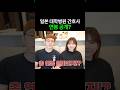 일본 대학병원 간호사 연봉 얼마?