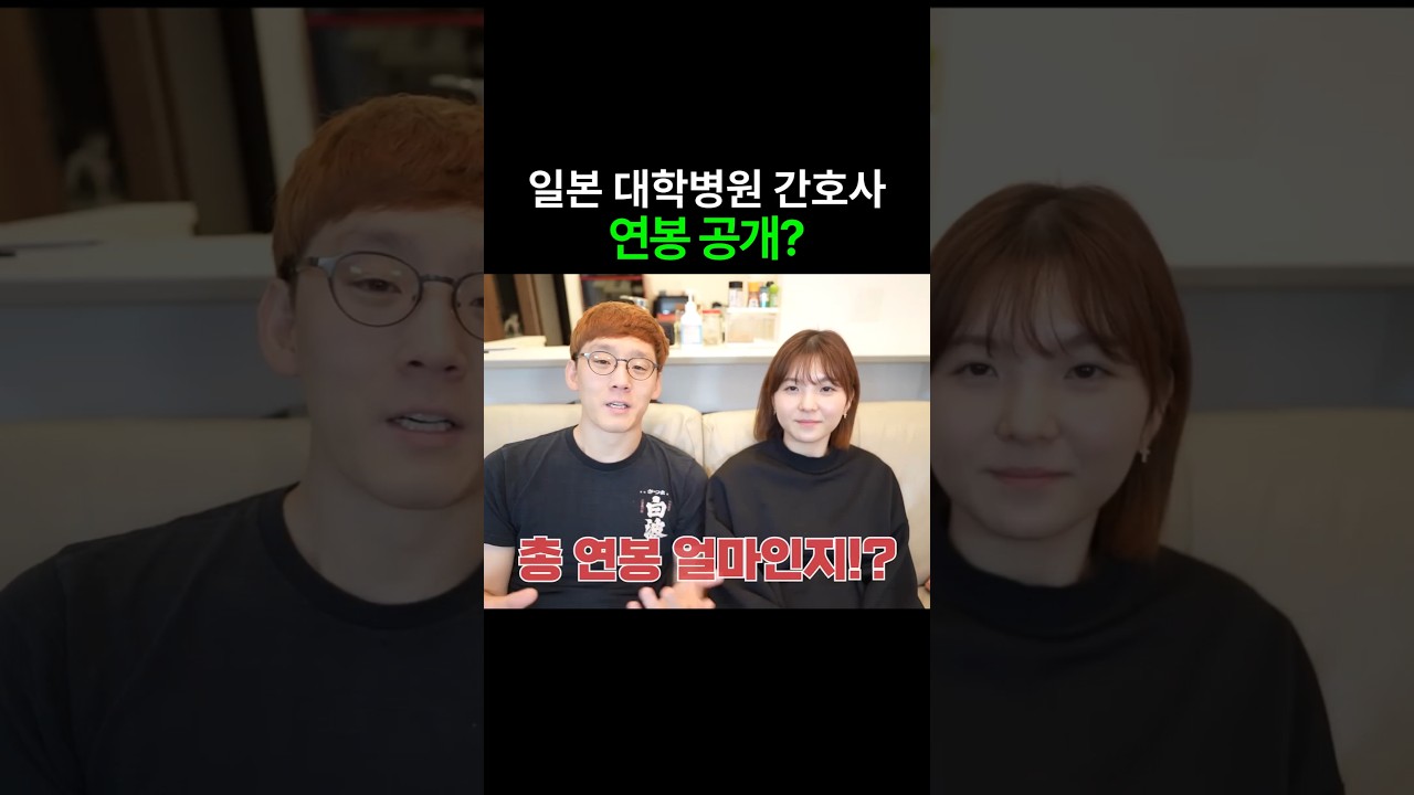 일본 대학병원 간호사 연봉 얼마?