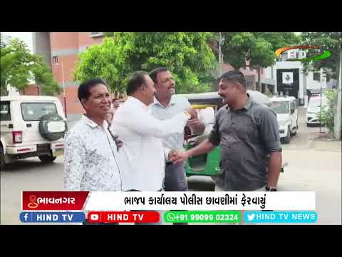 ભાવનગર કોંગ્રેસ દ્વારા ભાજપ કાર્યાલય પર વિરોધ