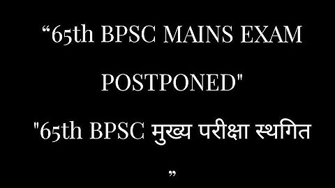 "65th BPSC मुख्य परीक्षा स्थगित "।।65th BPSC MAINS POSTPONED ।।
