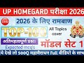 UP Home Guard Complete GK Class|| UP Home Guard Classes 2026 |#uphomeguardbharti #gkclass