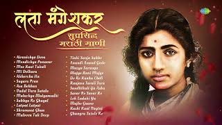 लता मंगेशकर - सुप्रसिद्ध मराठी गाणी | Airanichya Deva | Mee Raat Takali | Old Marathi Songs