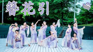 Chinese Classical Dance【簪花引】 | StyleMe Student MV