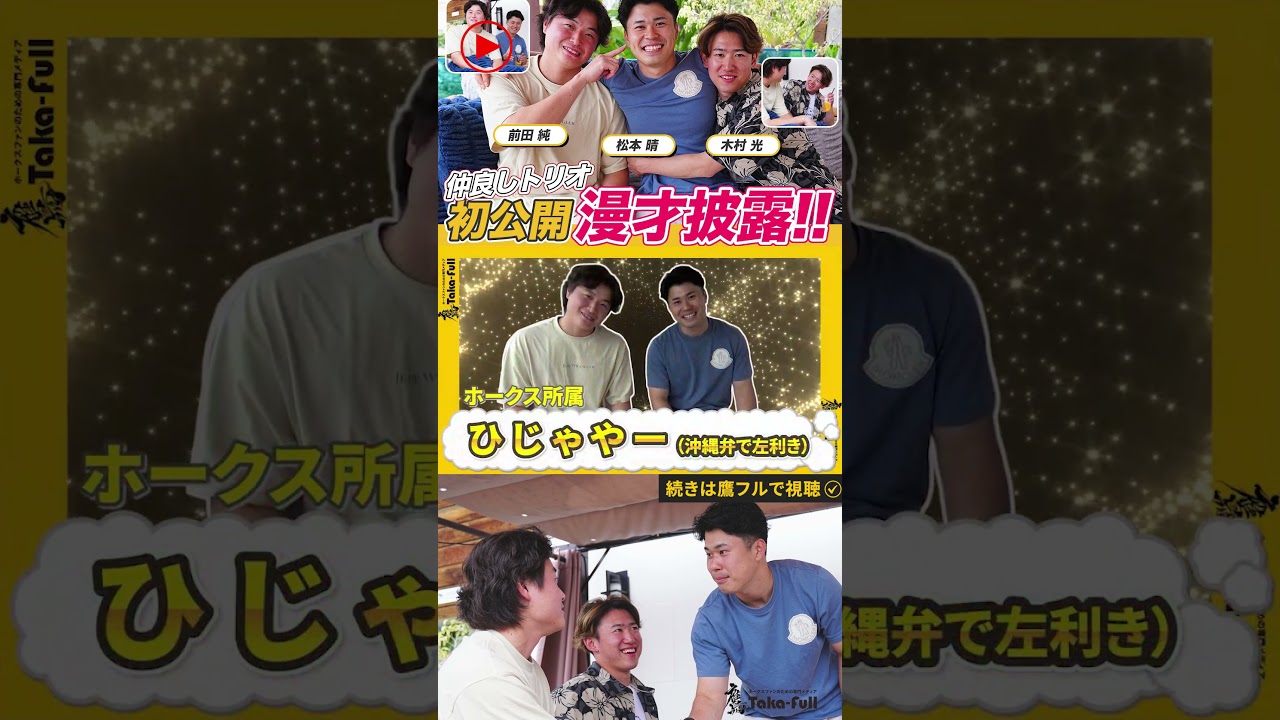 前田純＆松本晴の「クオリティー高すぎ」漫才　木村光は“口説きテク”披露…爆笑動画第2弾