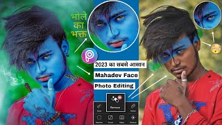 Mahakal Face Photo editing 2023 || सबसे आसान तरीका जल्दी देखें || Full Hindi Tutorial