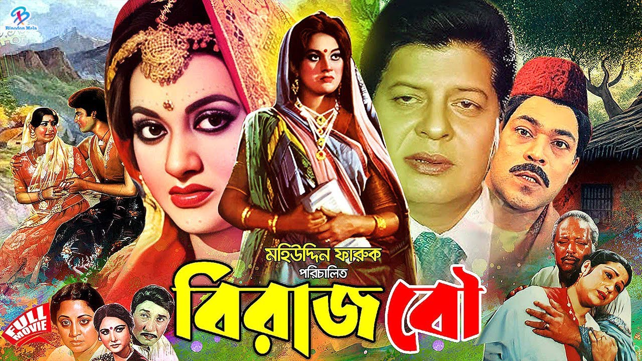 Biraj Bou ( বিরাজ বৌ ) Bangla Superhit Movie | Faruk | Bobita | Razib | Rehena Joli | Teli samad