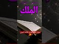 تلاوات قرآنية مميزة بصوت القارئ عكاشة كميني تلاوات قرآنية مميزة بصوت القارئ عكاشة كميني