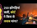 Lucknow Fire Accident पर अब High Court ने DM, Nagar Nigam से क्या जवाब मांगा?