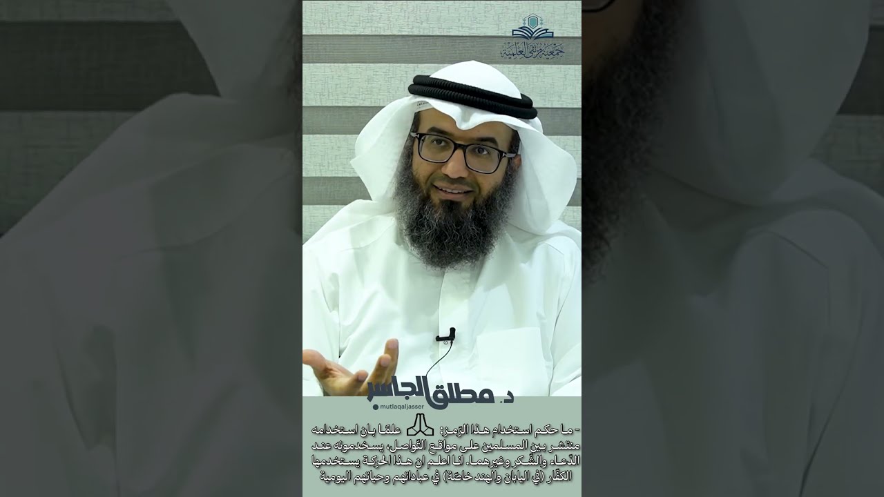 ما حكم استخدام هذا الرّمز 🙏، علمًا بان استخدامه منتشر بين المسلمين؟