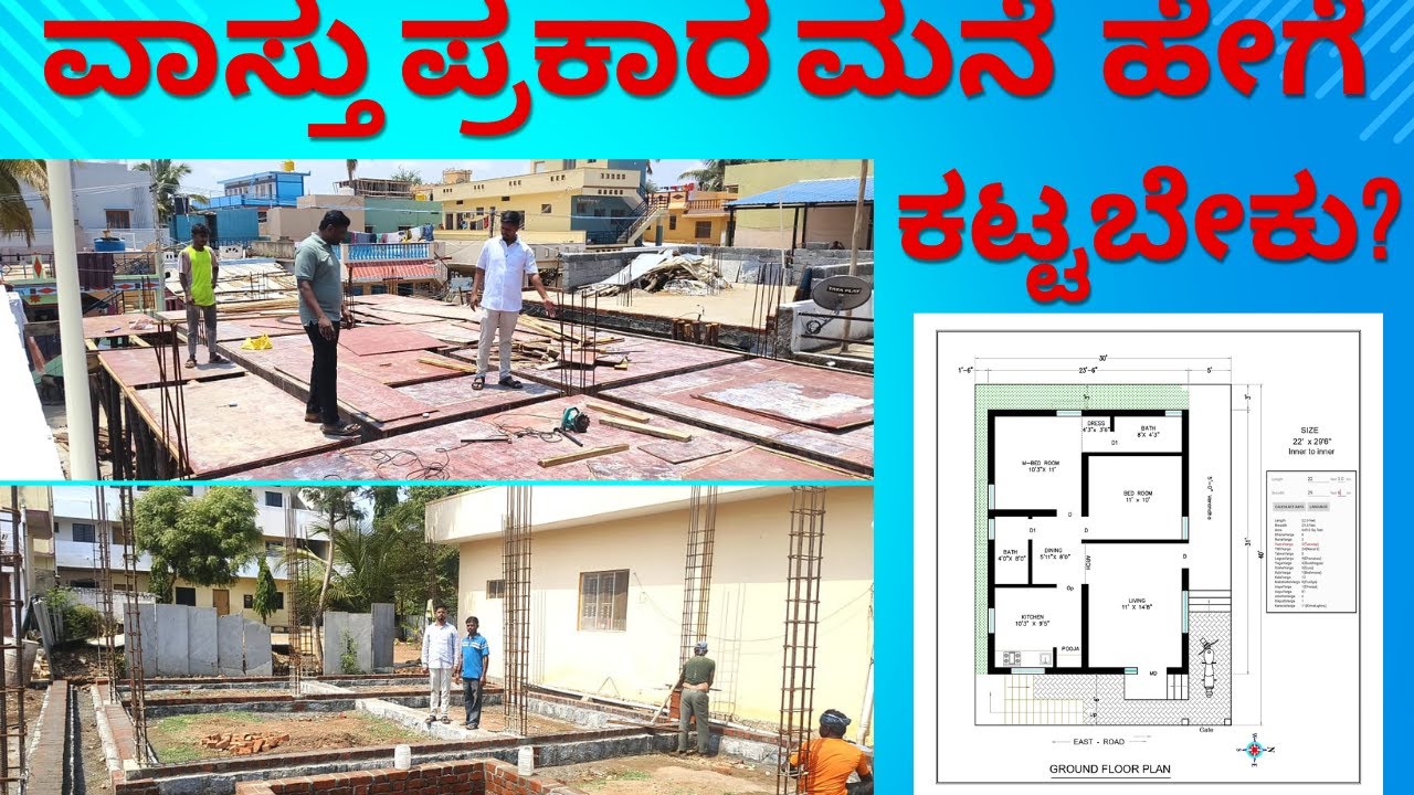 How To Design Vastu Based House Plan In Kannada L Manne Ya Plan Hege how-to-design-vastu-based-house-plan-in-kannada-l-manne-ya-plan-hege